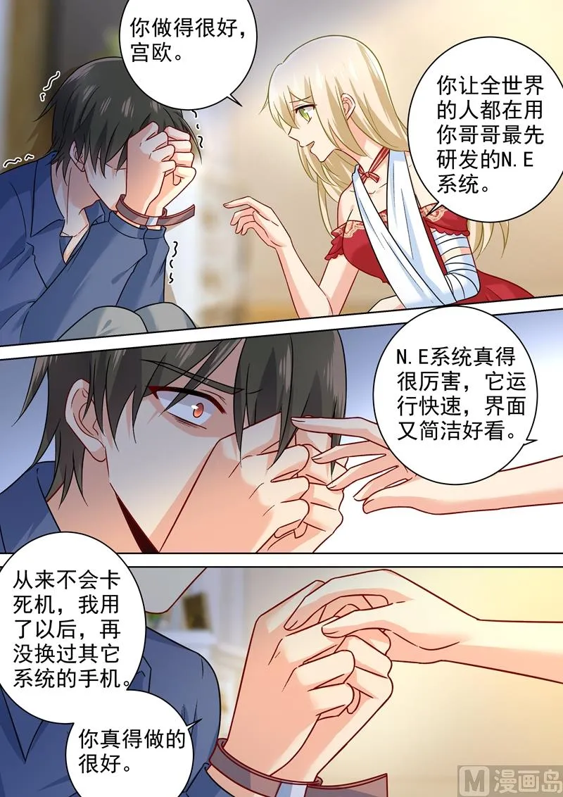第230话 我不会对你放手了 第1页