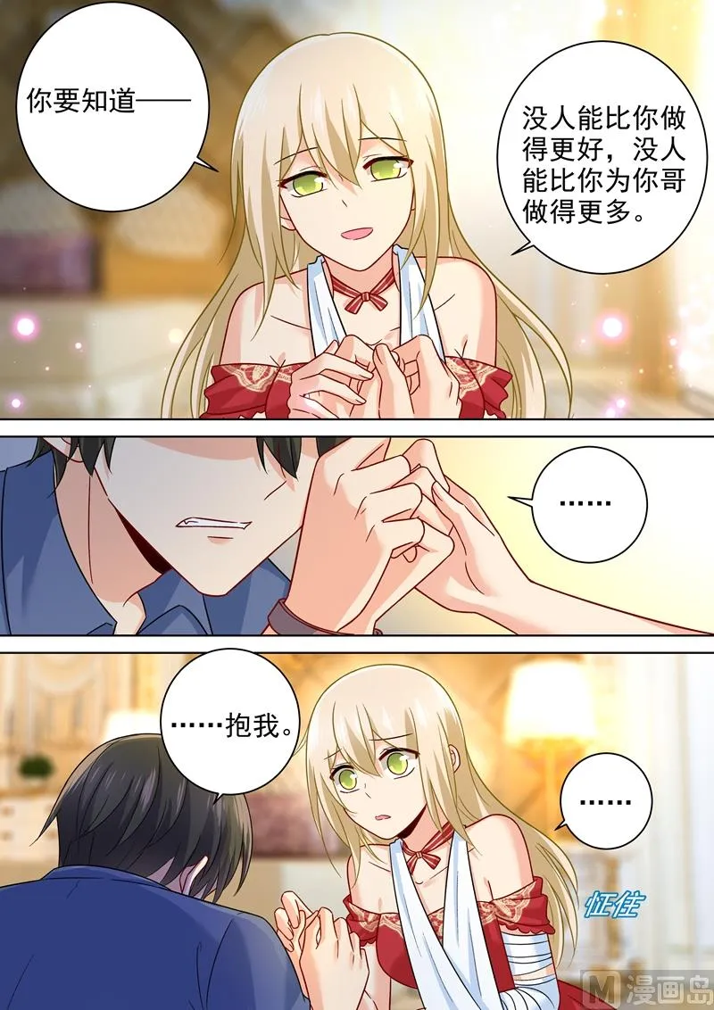 第230话 我不会对你放手了 第2页