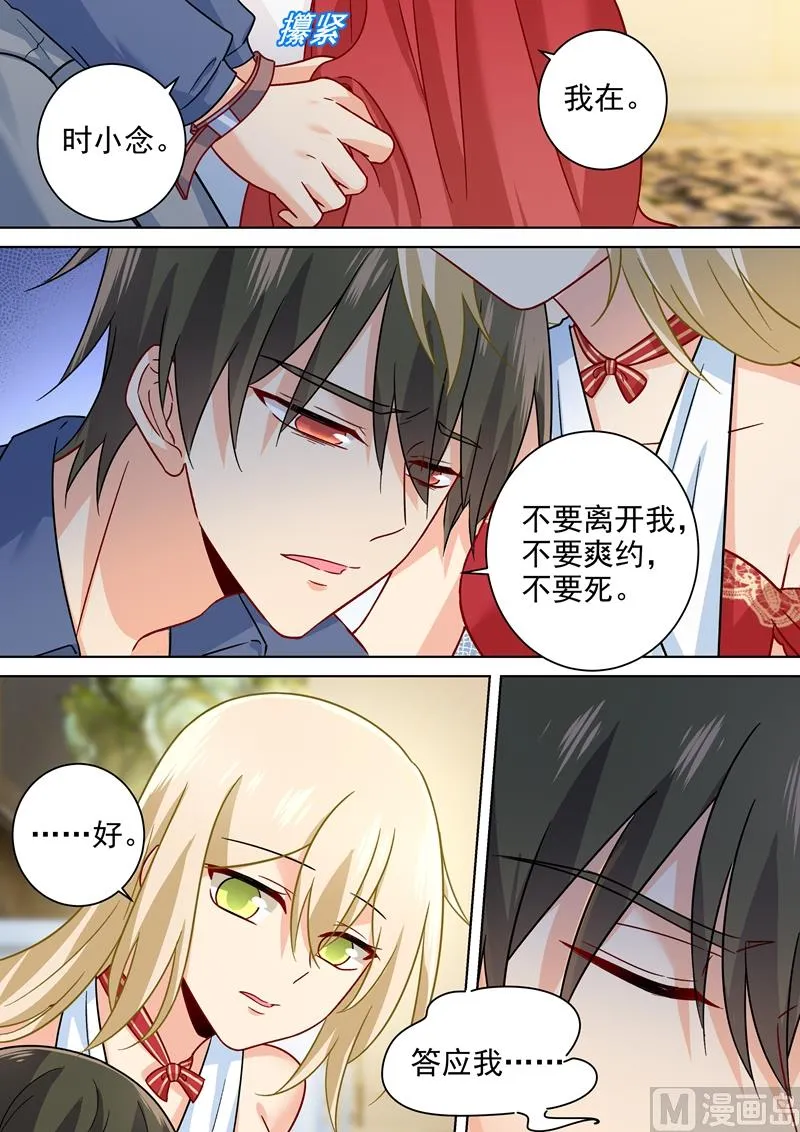 第230话 我不会对你放手了 第5页