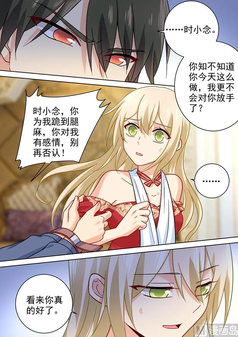 第230话 我不会对你放手了 第7页