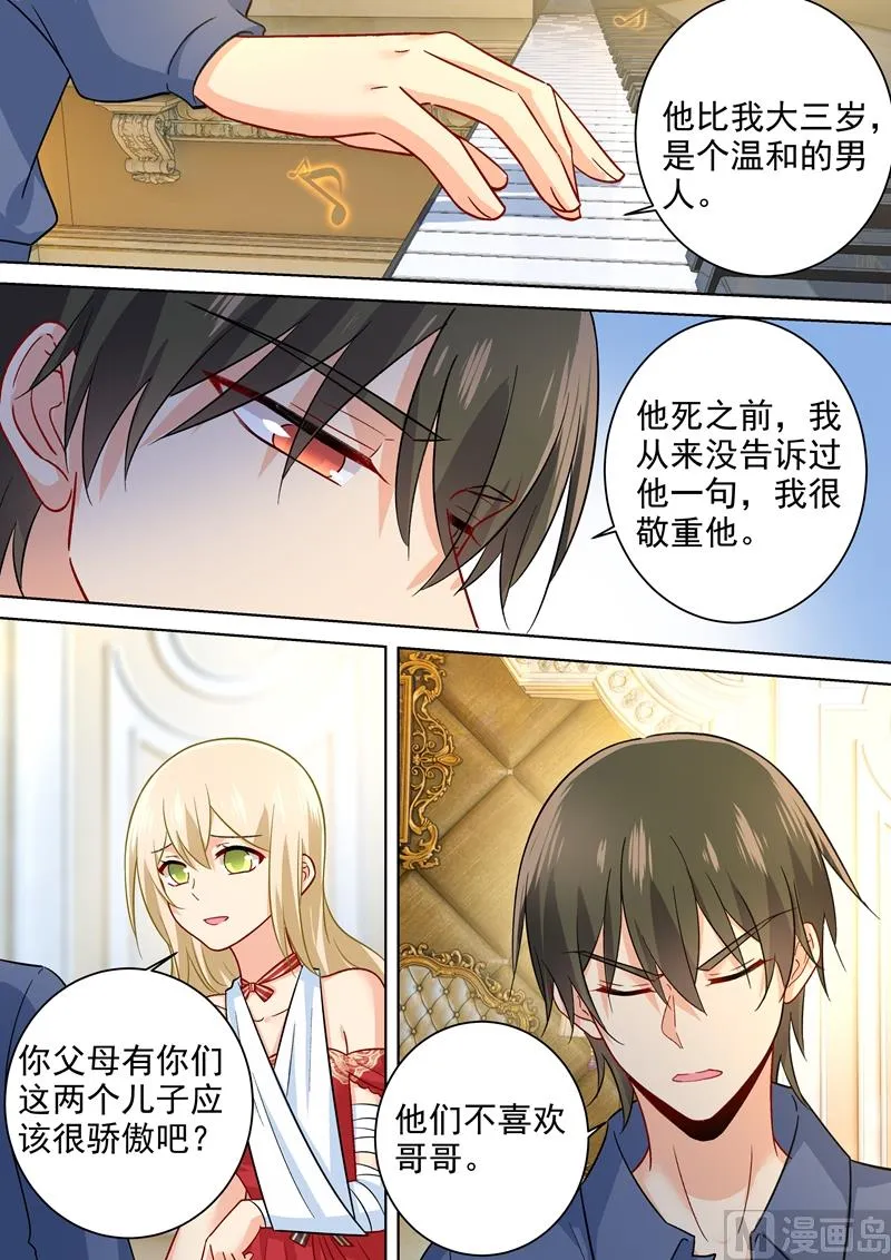 第231话 宫欧的心结 第4页