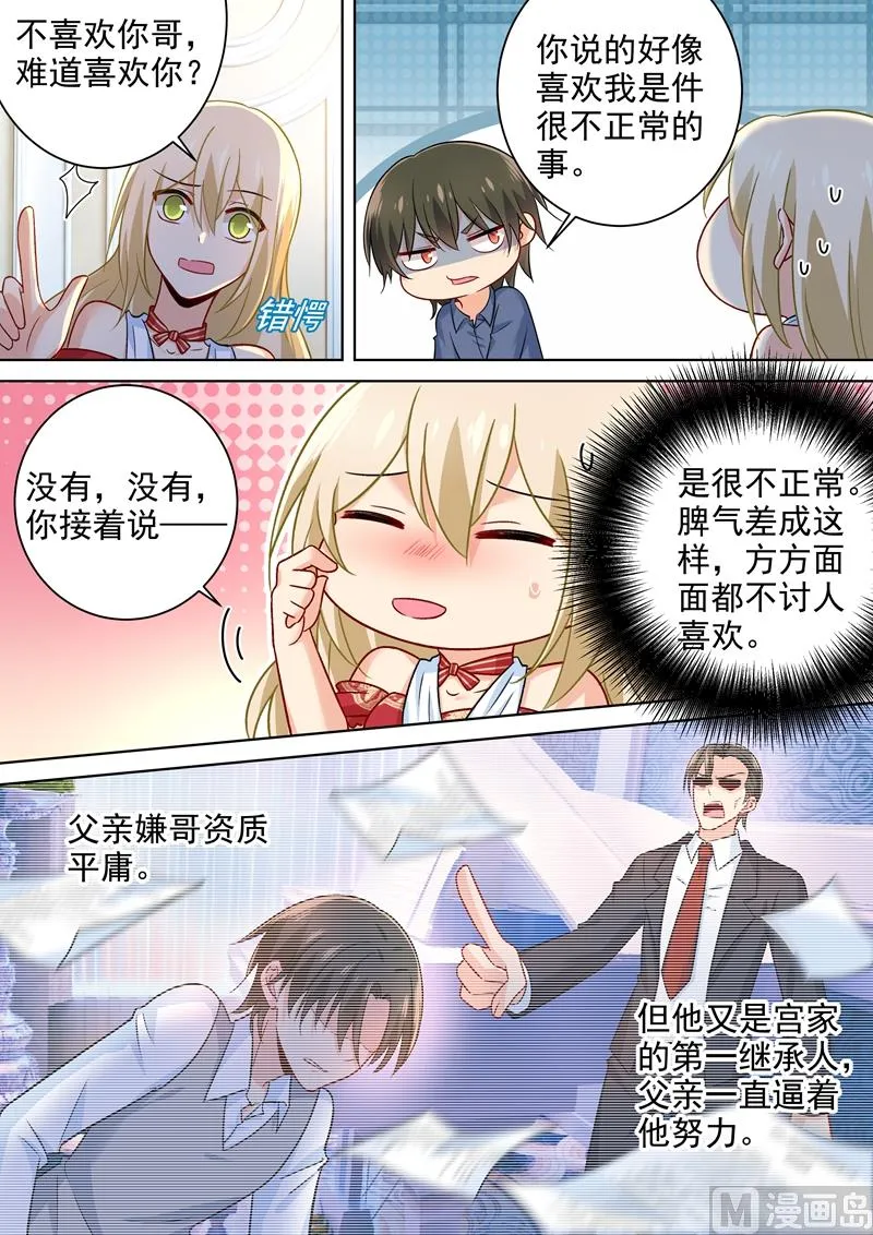 第231话 宫欧的心结 第5页