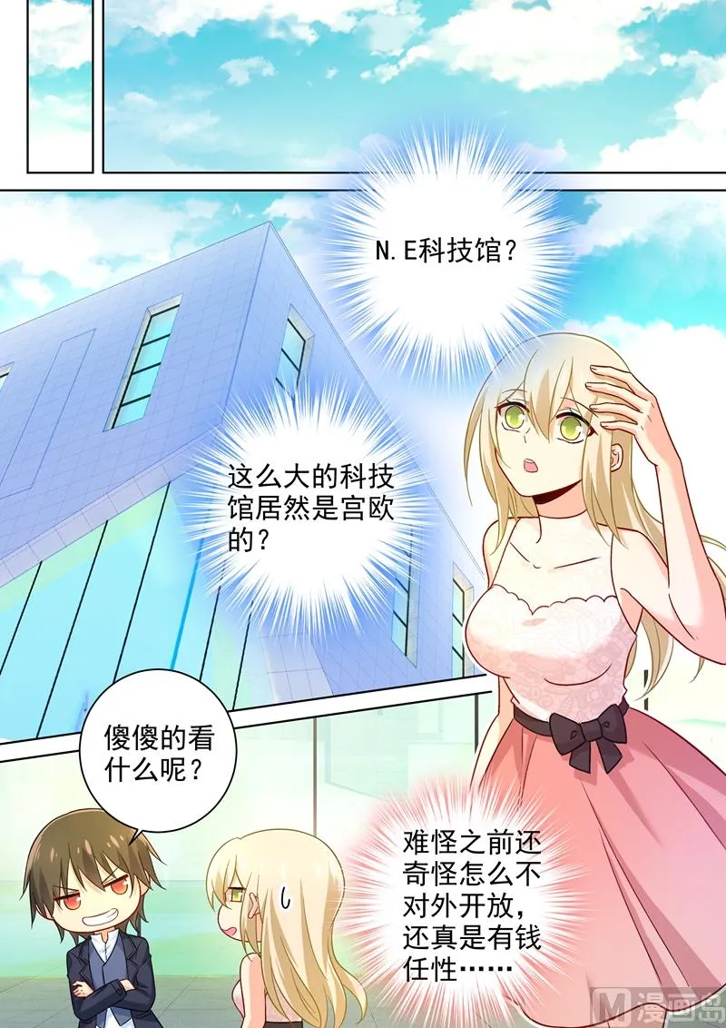 第232话 送她机器人当礼物 第2页