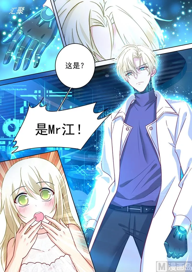 第232话 送她机器人当礼物 第8页