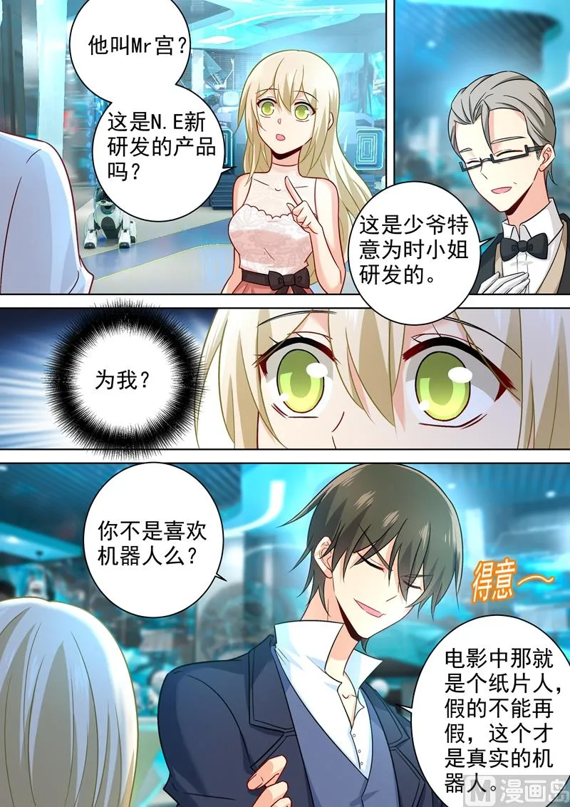 第233话 你的专属定制 第4页