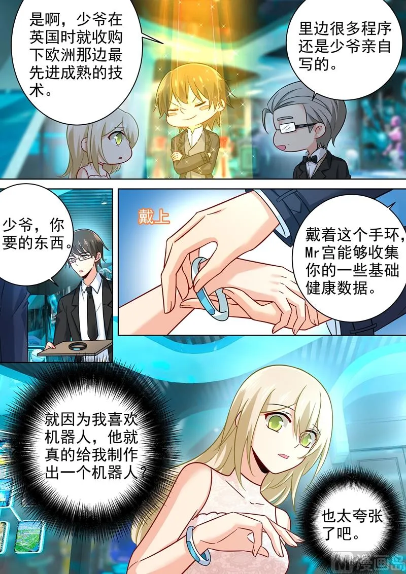 第233话 你的专属定制 第5页