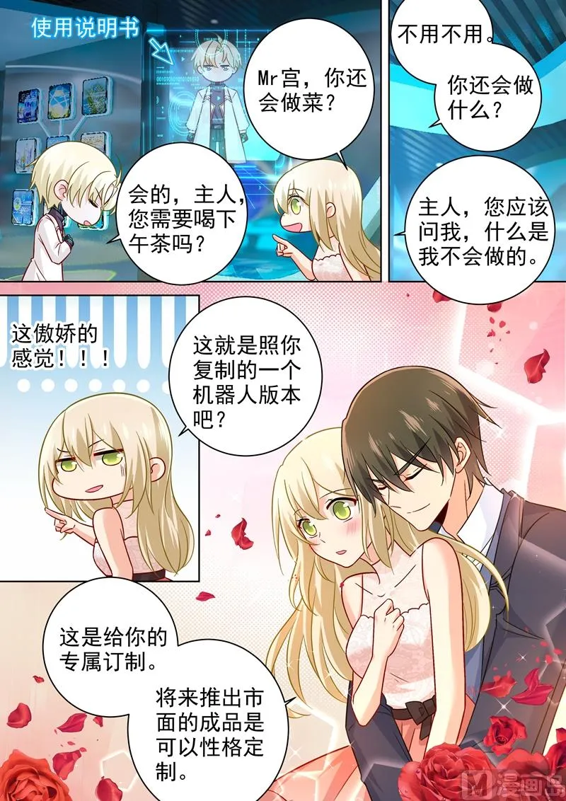 第233话 你的专属定制 第7页