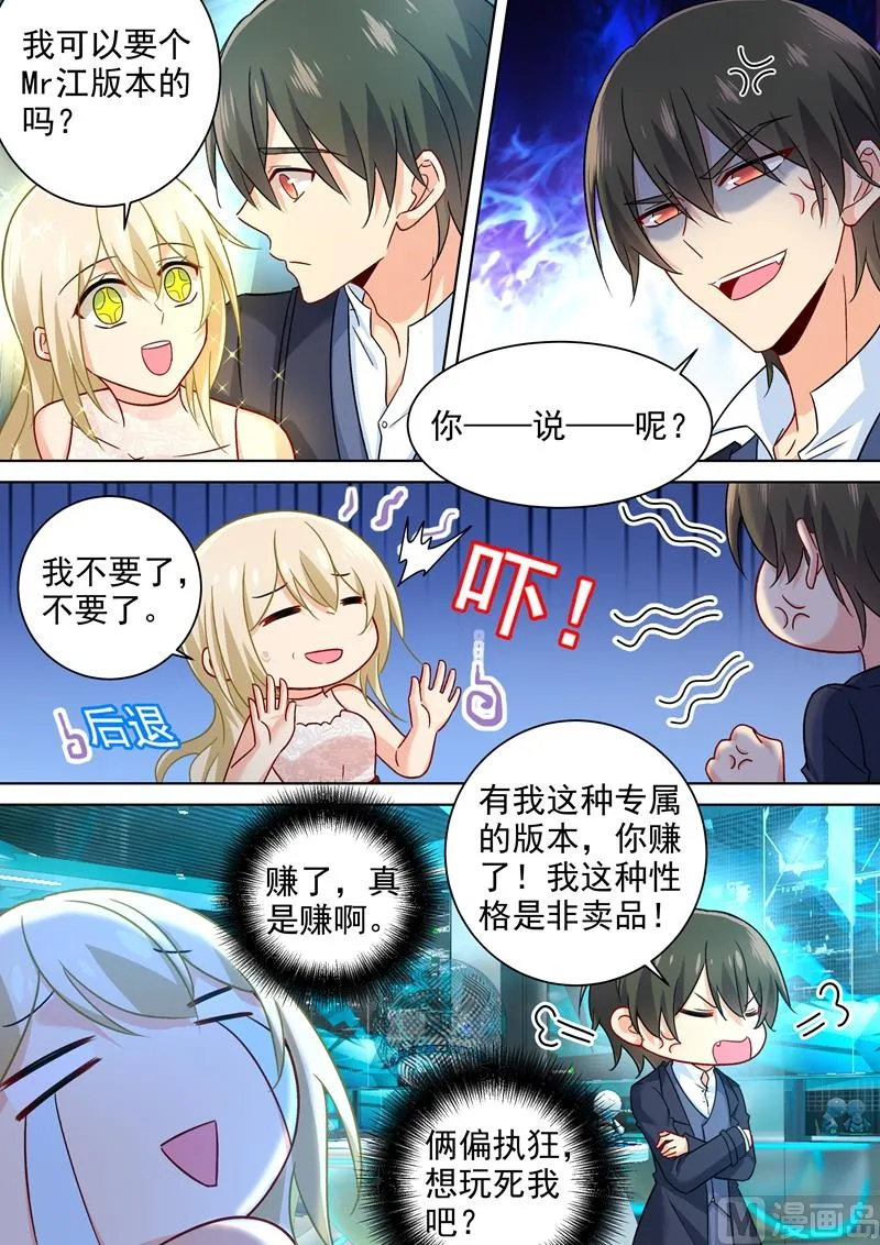 第233话 你的专属定制 第8页