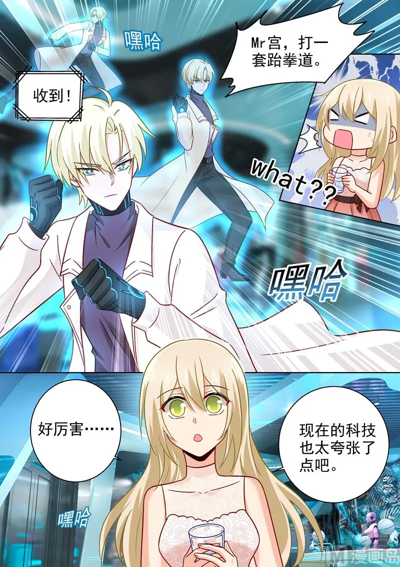 第234话 对Mr宫的各种设置 第5页