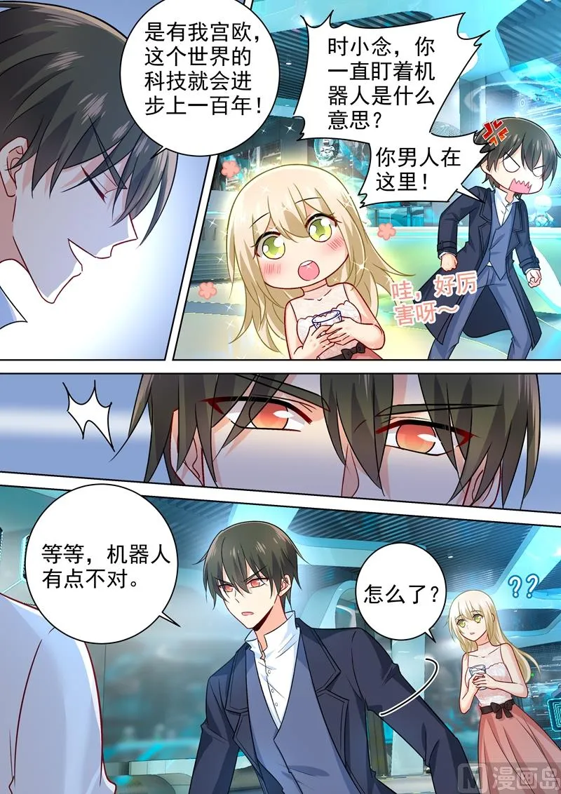 第234话 对Mr宫的各种设置 第6页