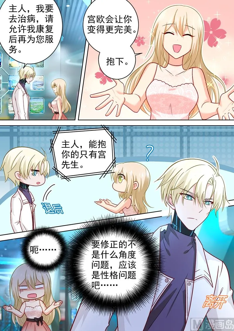 第234话 对Mr宫的各种设置 第8页