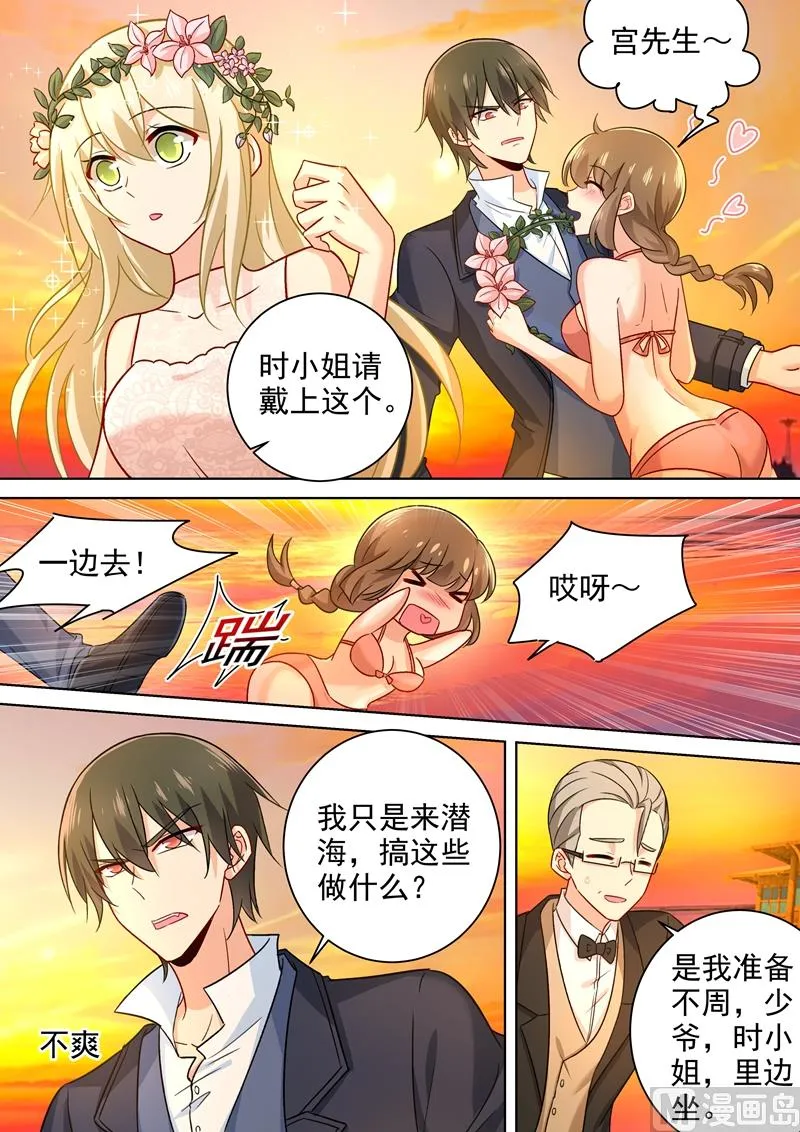 第236话 宫欧在隐瞒什么 第2页