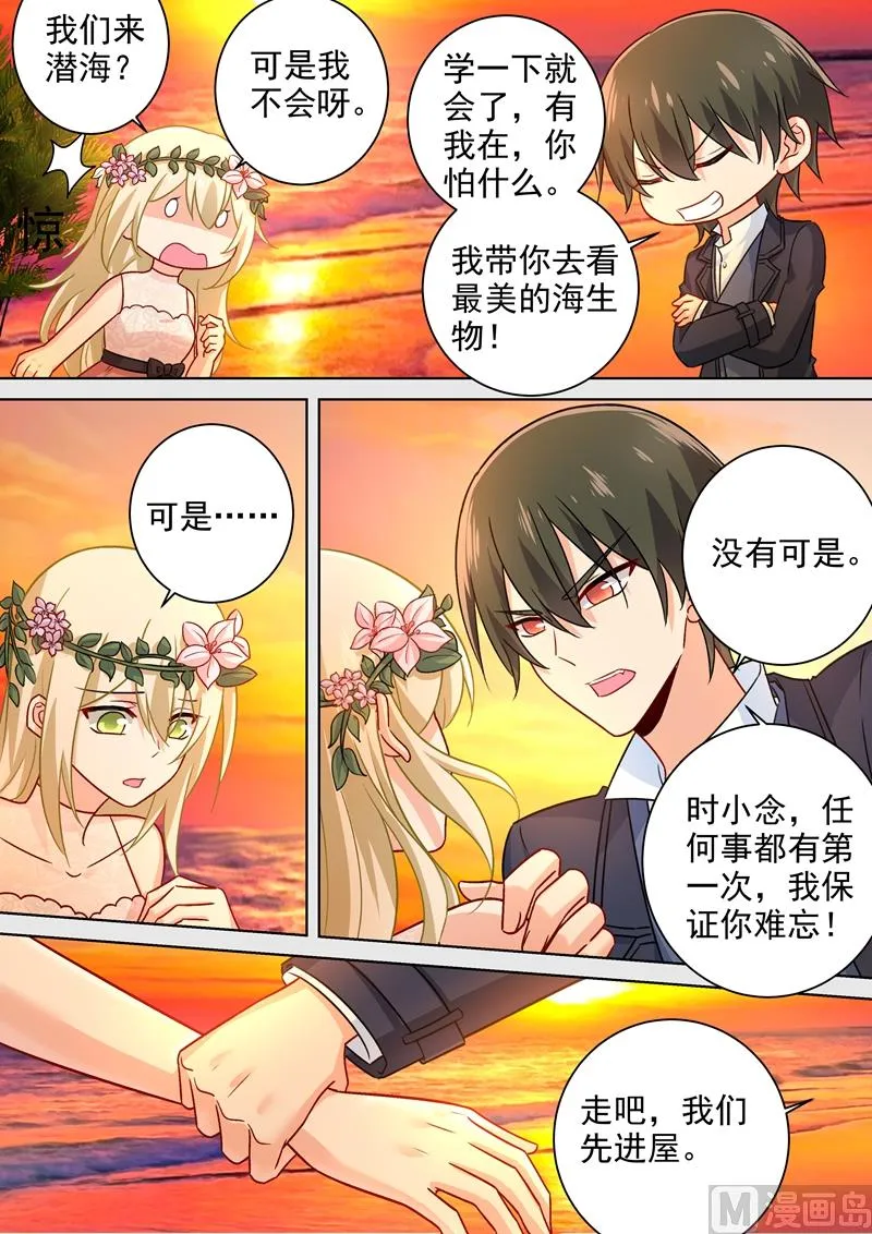 第236话 宫欧在隐瞒什么 第3页