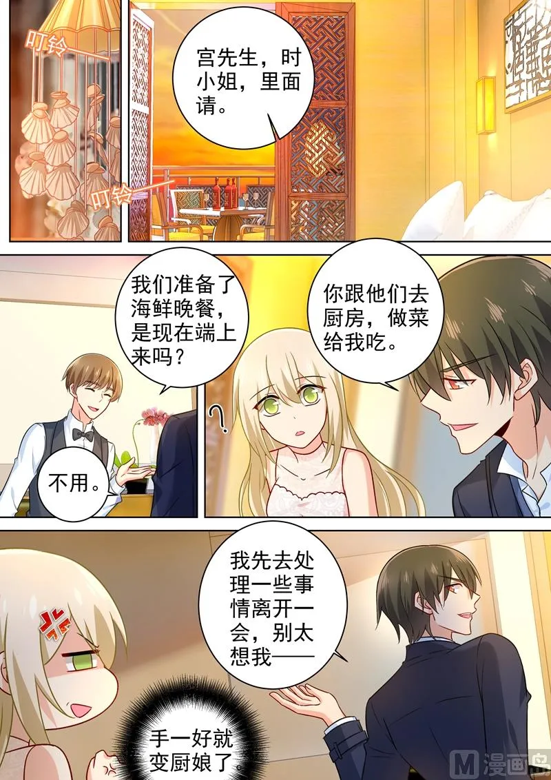 第236话 宫欧在隐瞒什么 第4页