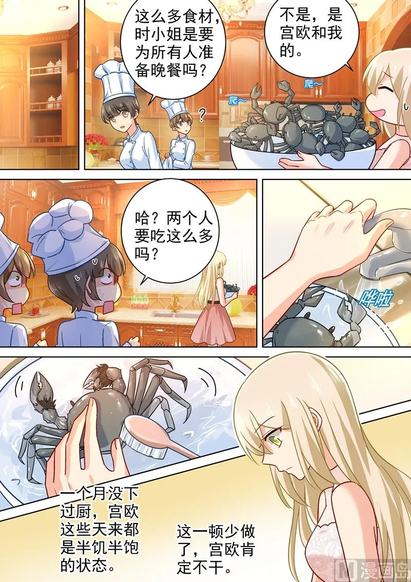 第236话 宫欧在隐瞒什么 第5页