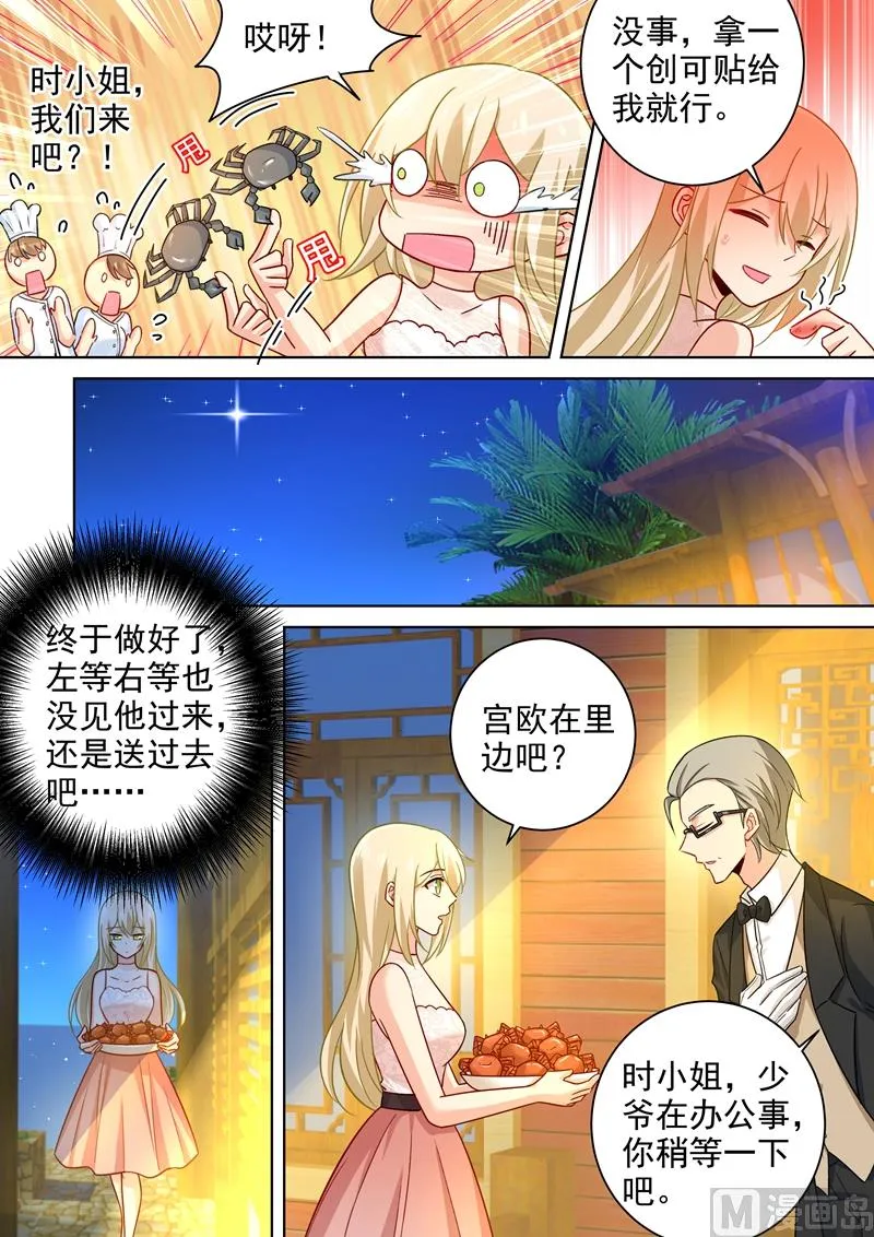 第236话 宫欧在隐瞒什么 第6页