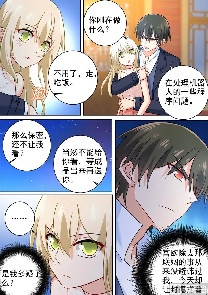 第236话 宫欧在隐瞒什么 第8页