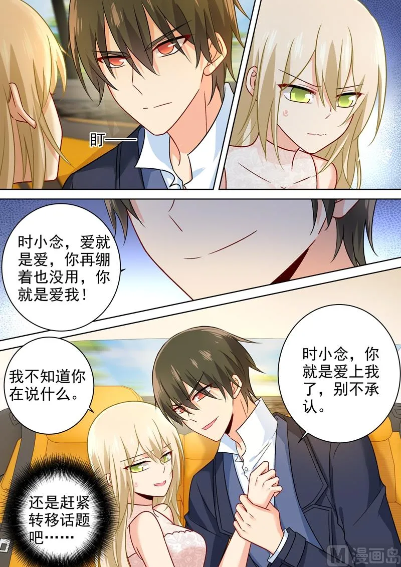 第235话 带她去海边 第8页