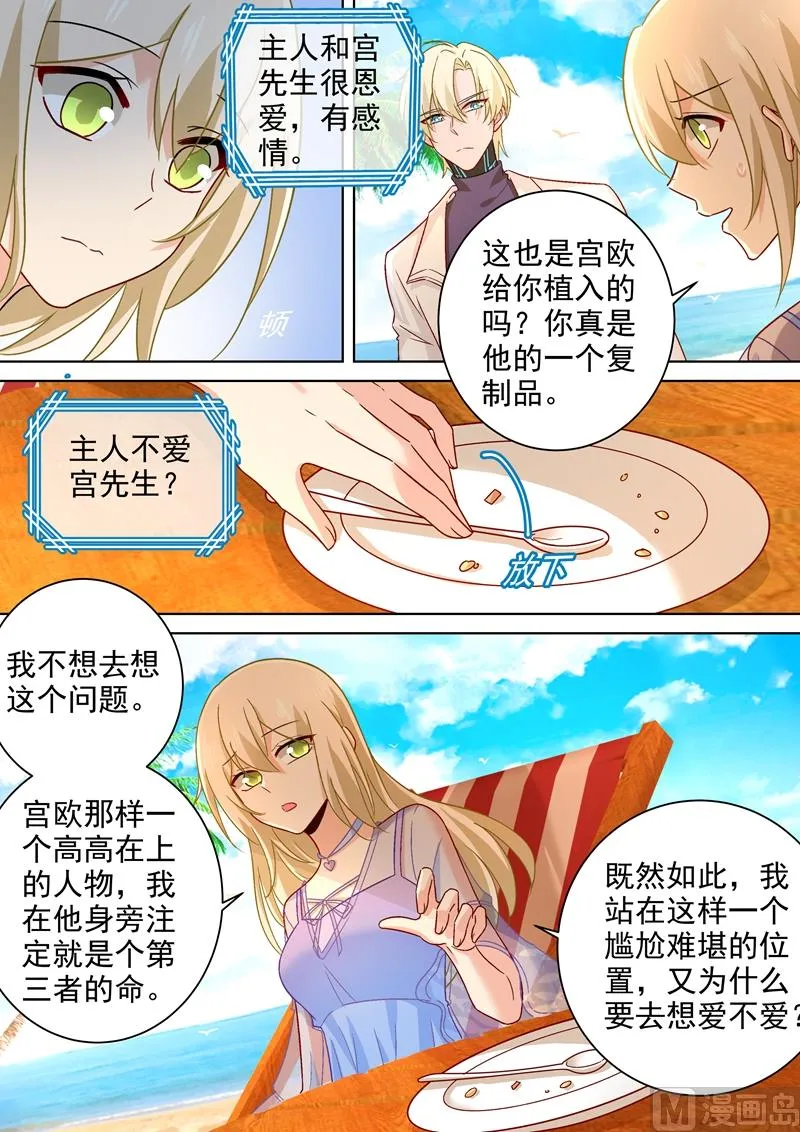 第243话 决定坦白自己的心 第2页
