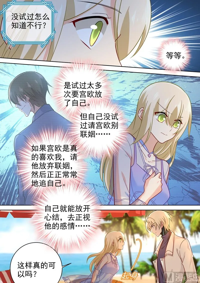 第243话 决定坦白自己的心 第4页