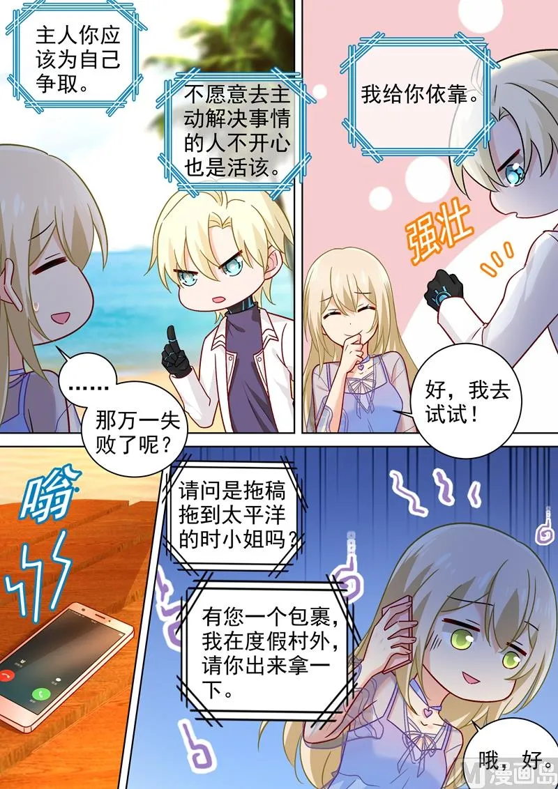 第243话 决定坦白自己的心 第5页