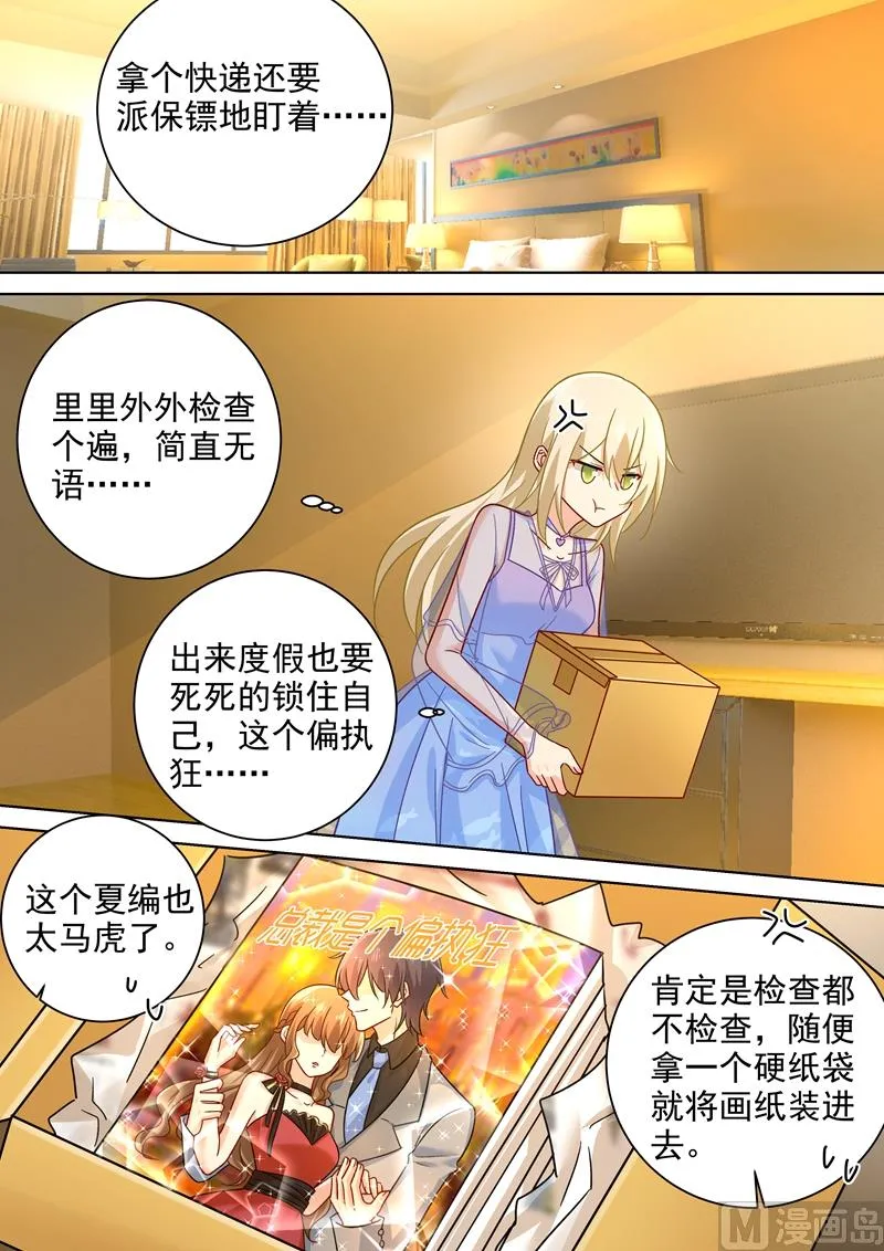 第243话 决定坦白自己的心 第6页