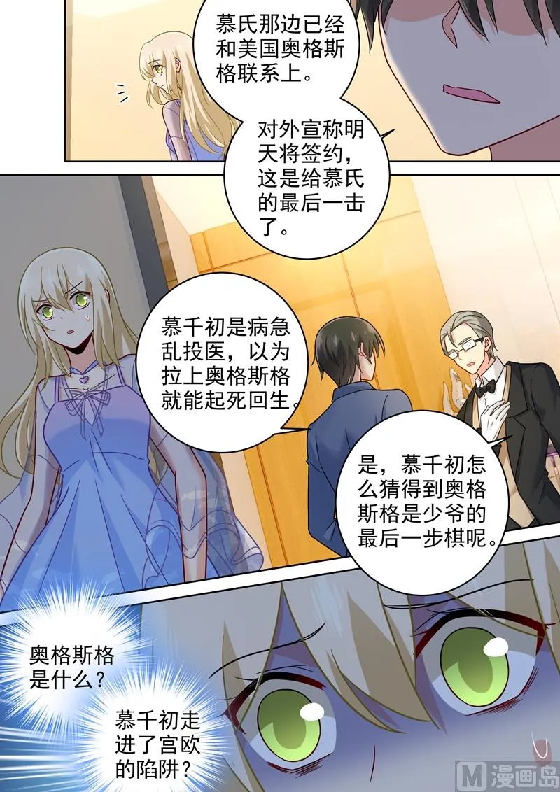 第245话 时小念逃跑 第2页