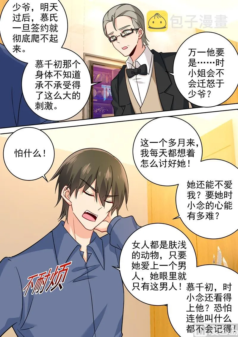 第245话 时小念逃跑 第3页