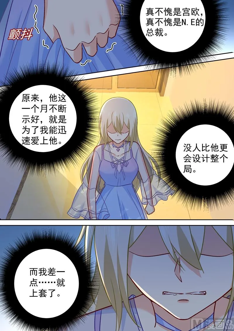 第245话 时小念逃跑 第4页