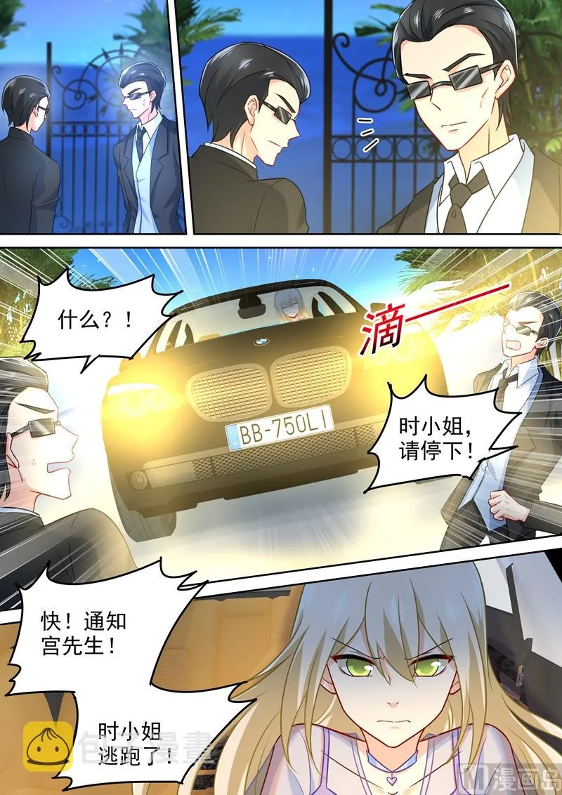 第245话 时小念逃跑 第6页