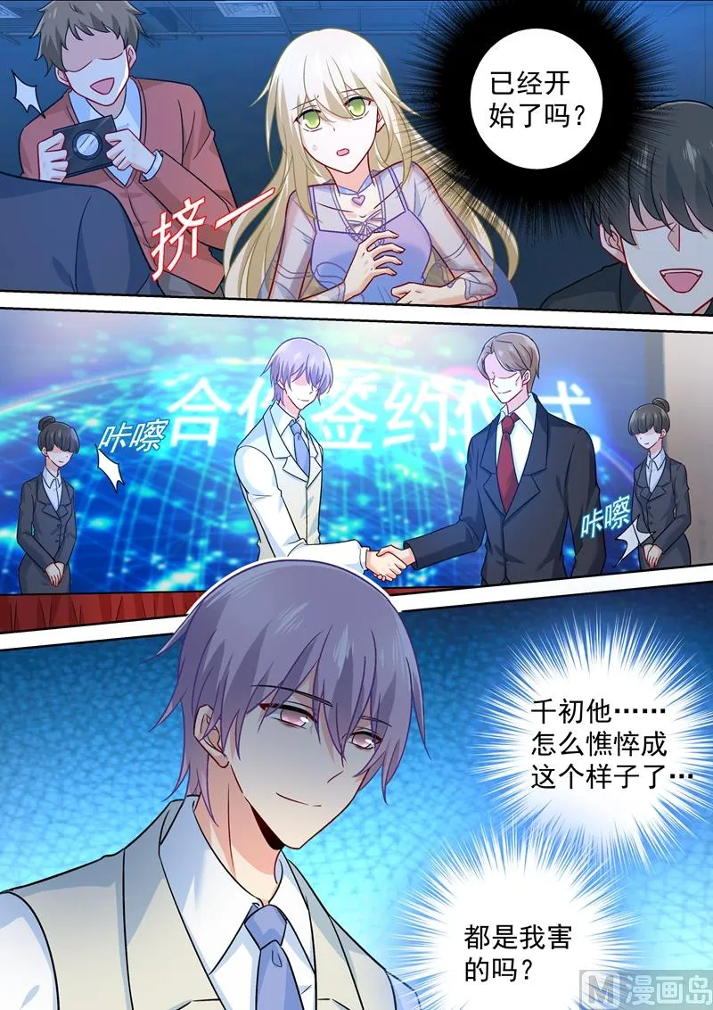 第246话 抵达签约现场 第8页