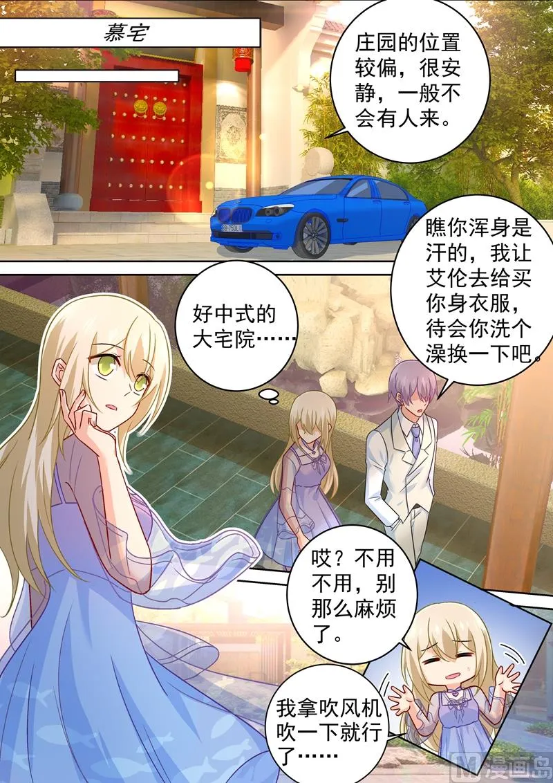 第248话 慕总一直惦记着你 第2页
