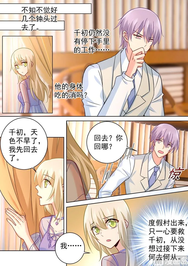 第248话 慕总一直惦记着你 第6页