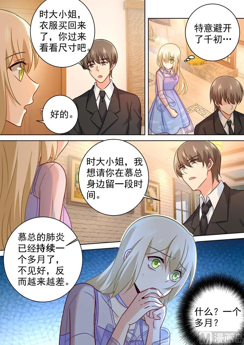 第248话 慕总一直惦记着你 第7页