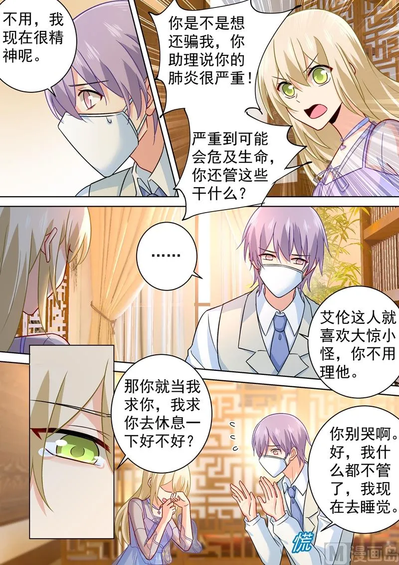 第249话 你不回，我来！ 第2页