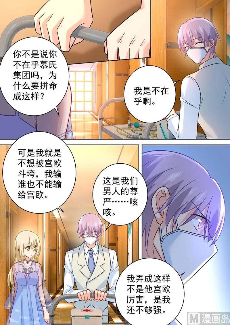 第249话 你不回，我来！ 第3页