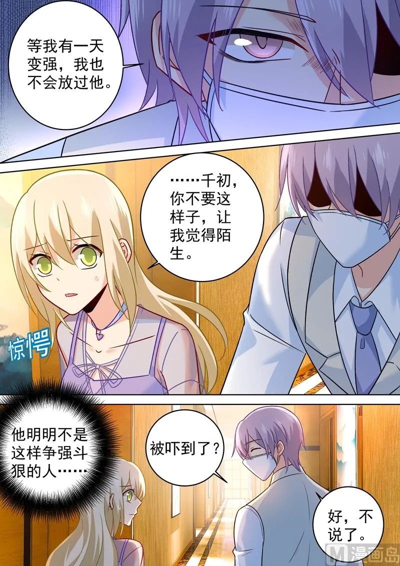 第249话 你不回，我来！ 第4页