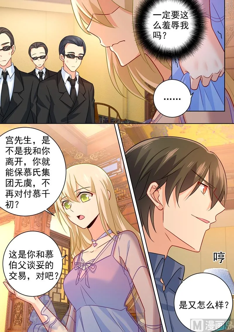第250话 你敢发誓吗 第6页