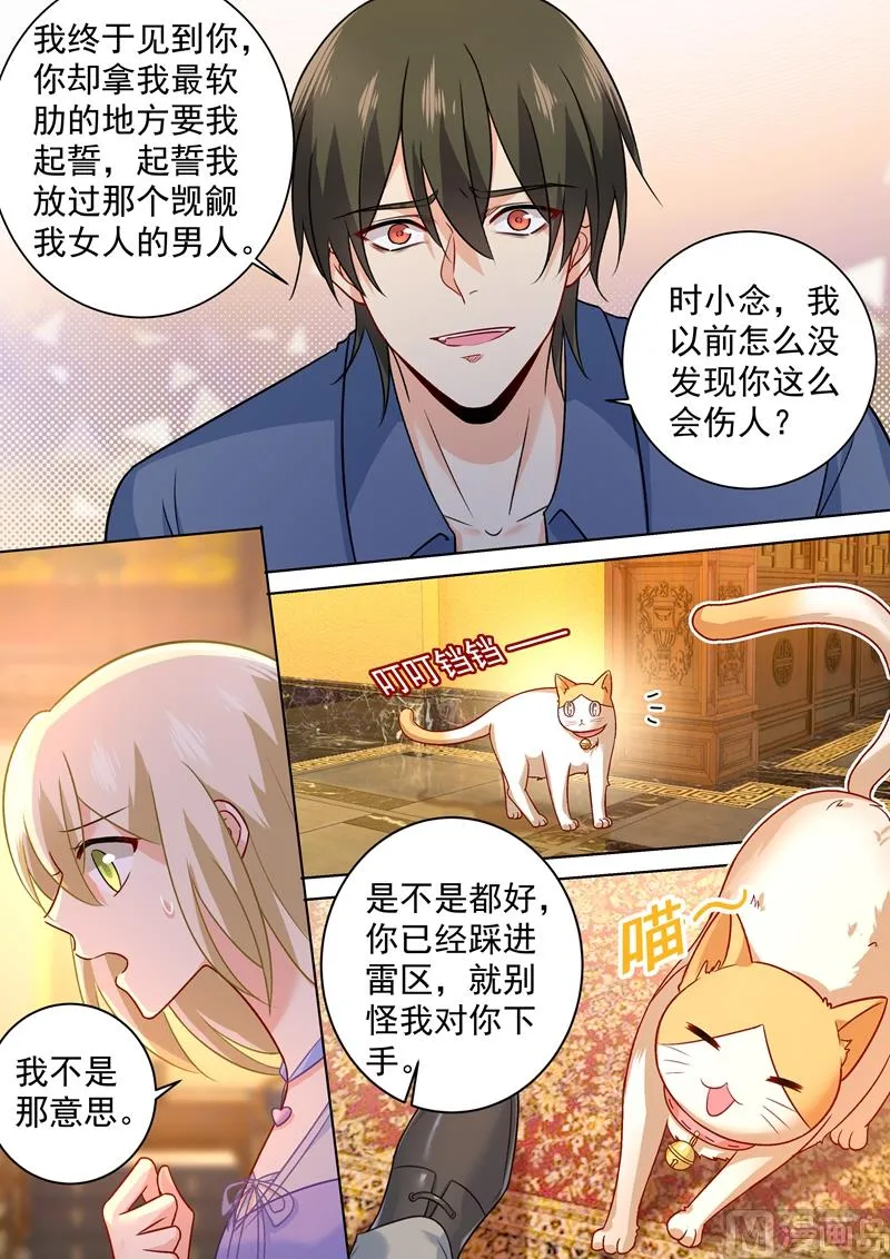 第251话 不会选择做一只宠物 第2页