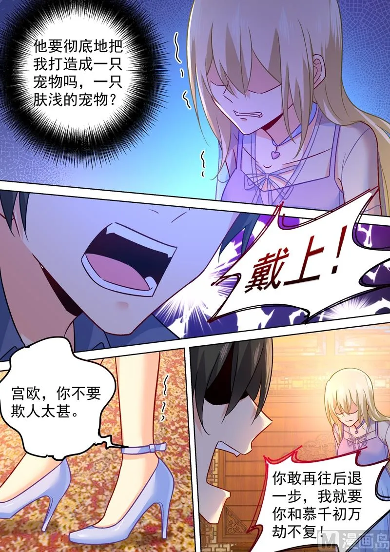 第251话 不会选择做一只宠物 第4页