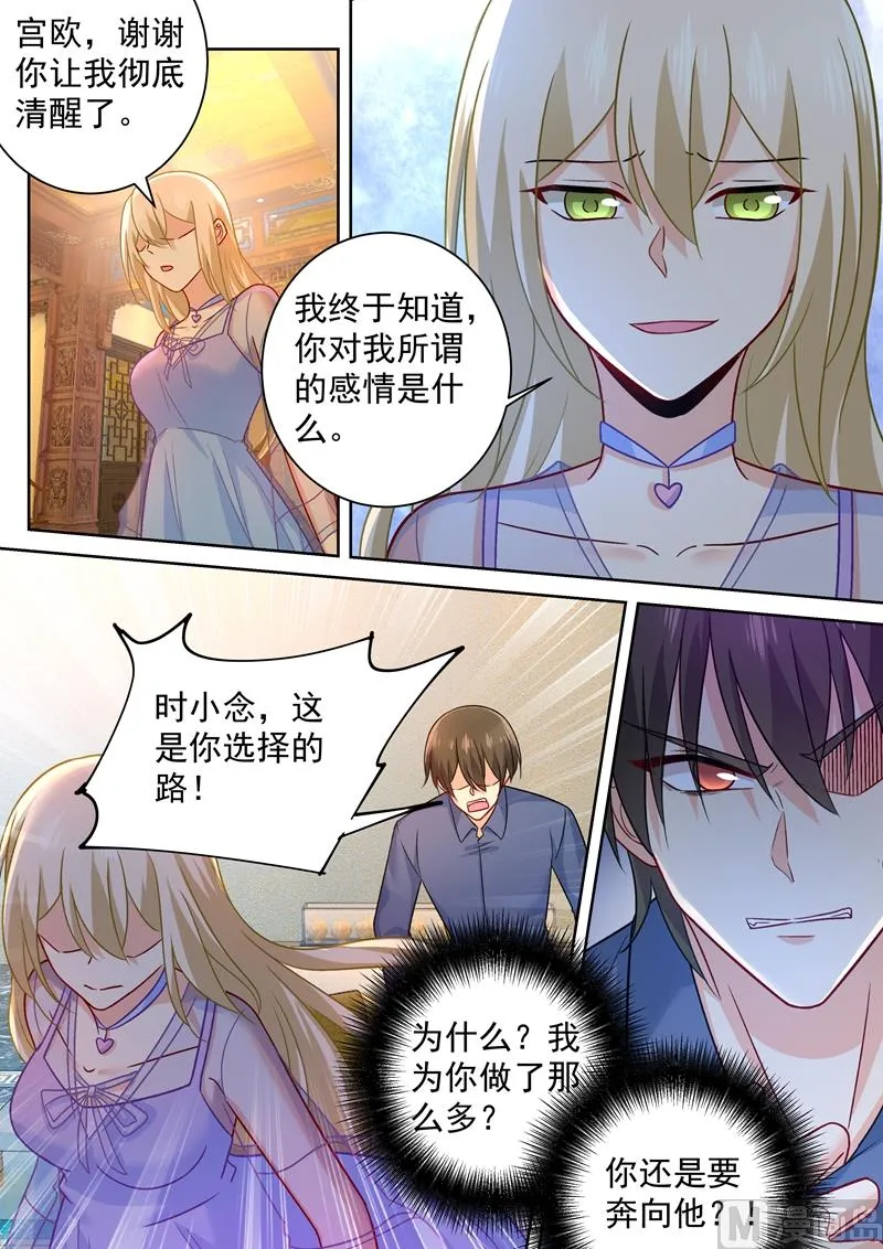 第251话 不会选择做一只宠物 第5页
