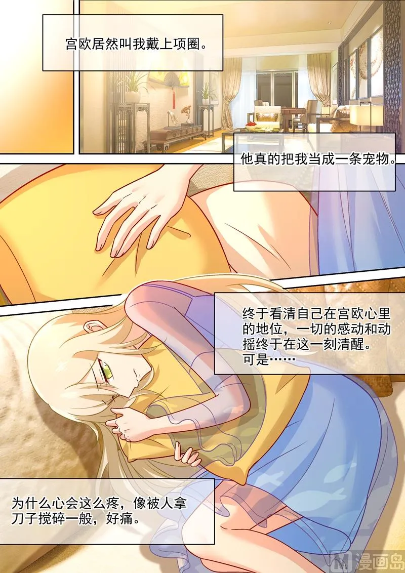 第251话 不会选择做一只宠物 第6页
