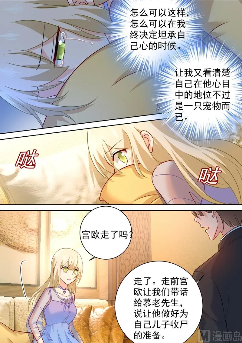 第251话 不会选择做一只宠物 第7页