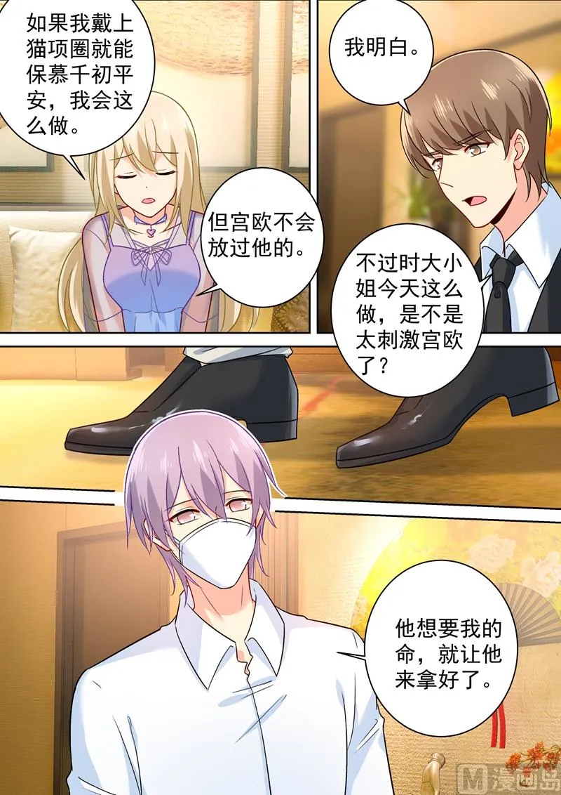 第251话 不会选择做一只宠物 第8页