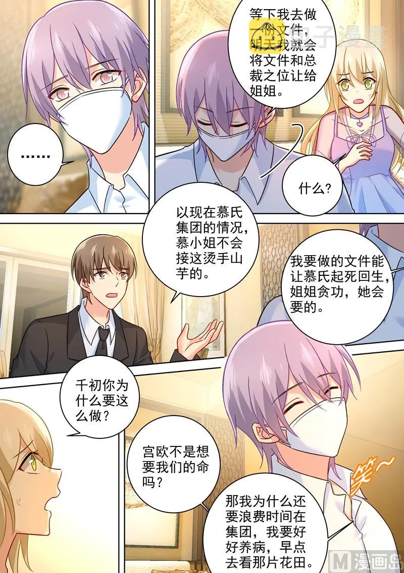 第252话 我就这么让她讨厌？ 第3页