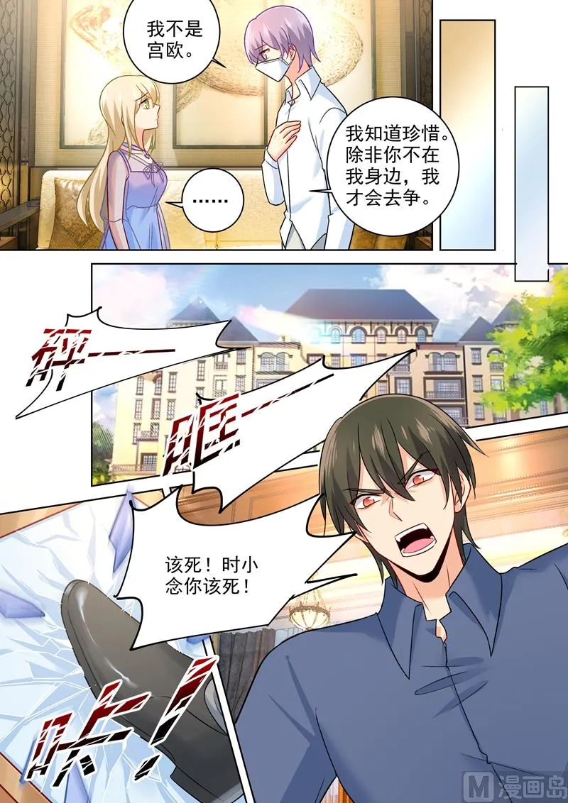 第252话 我就这么让她讨厌？ 第4页