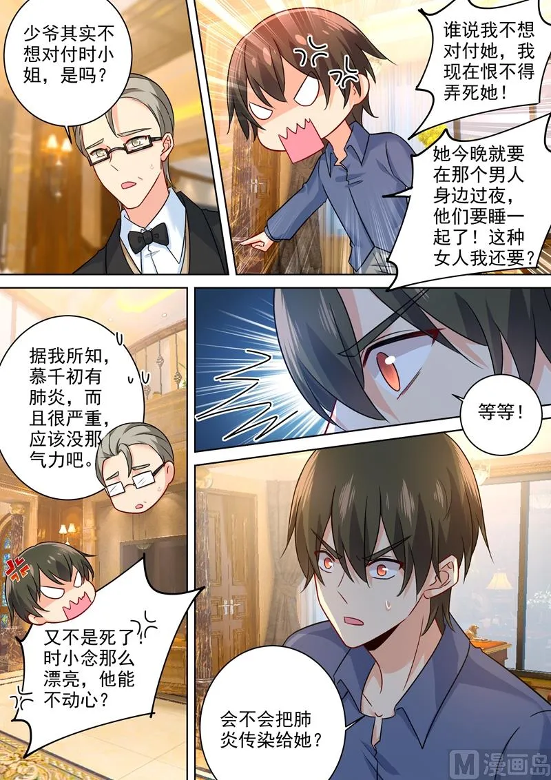 第252话 我就这么让她讨厌？ 第6页