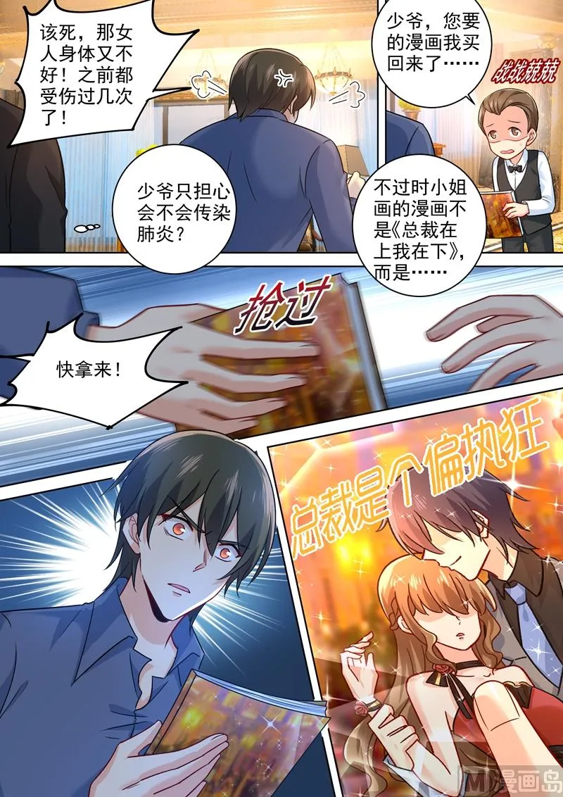 第252话 我就这么让她讨厌？ 第7页