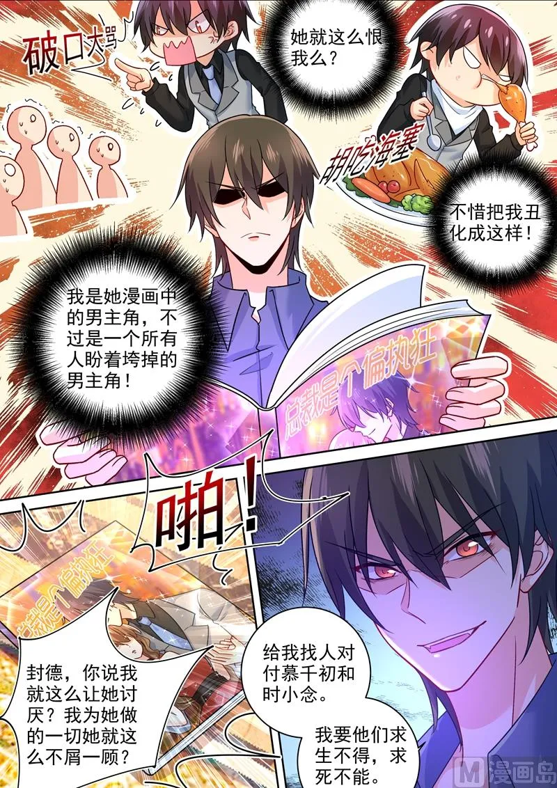 第252话 我就这么让她讨厌？ 第8页