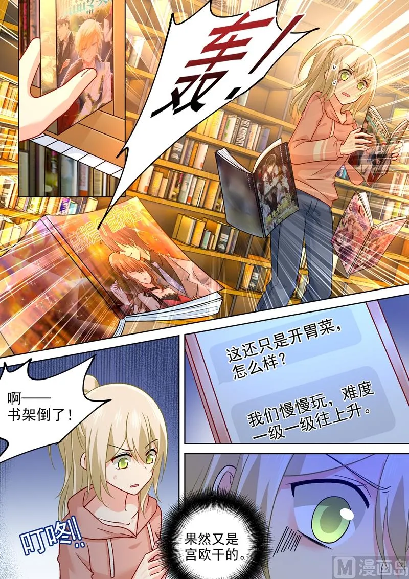 第253话 宫欧的报复手段 第6页